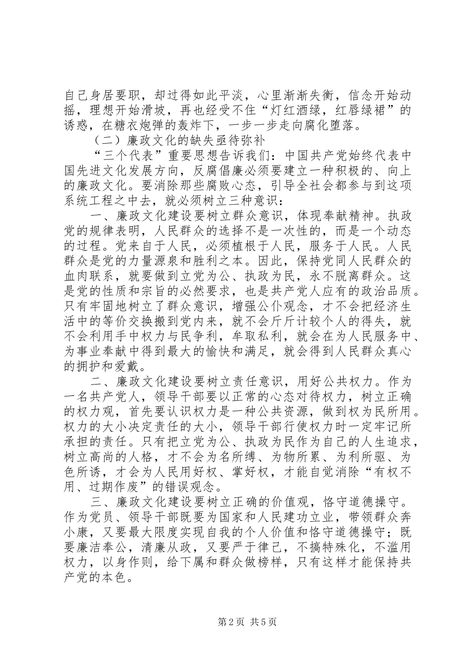 县级供电企业廉政文化建设的调研报告_第2页