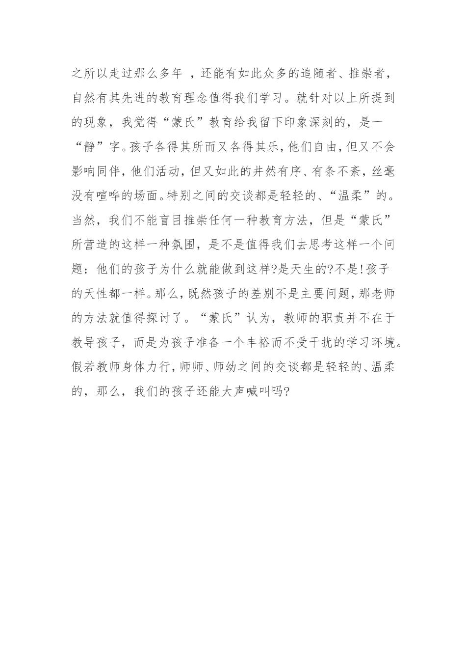 孩子爱大声喊叫_第3页
