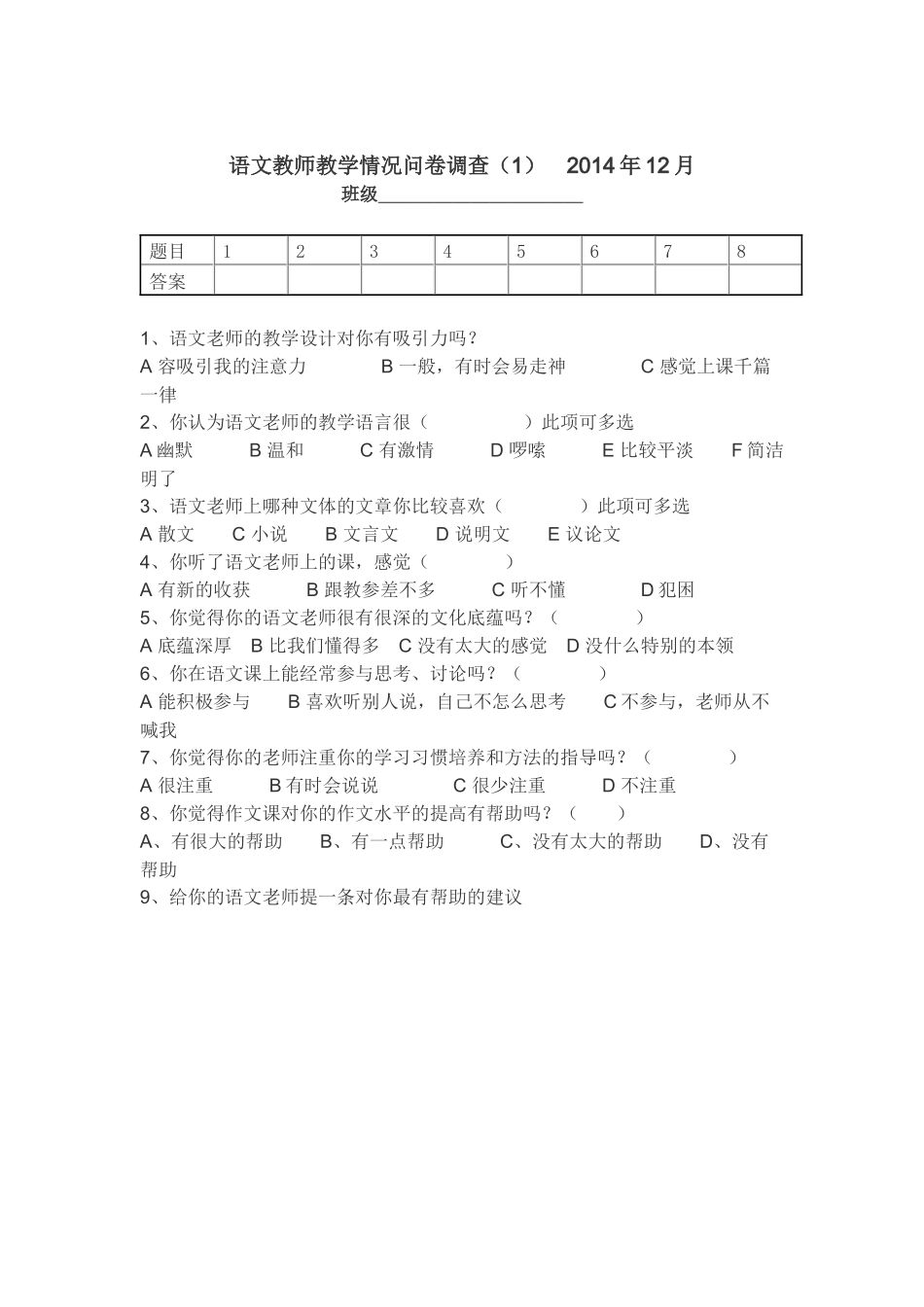 语文教师教学情况问卷调查_第1页