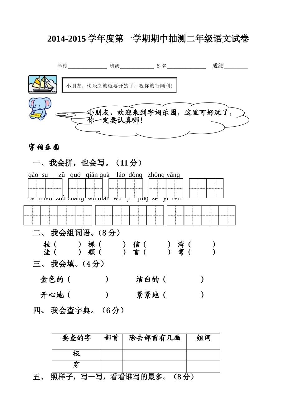 2014-2015上期二年级语文上册期中测试卷_第1页