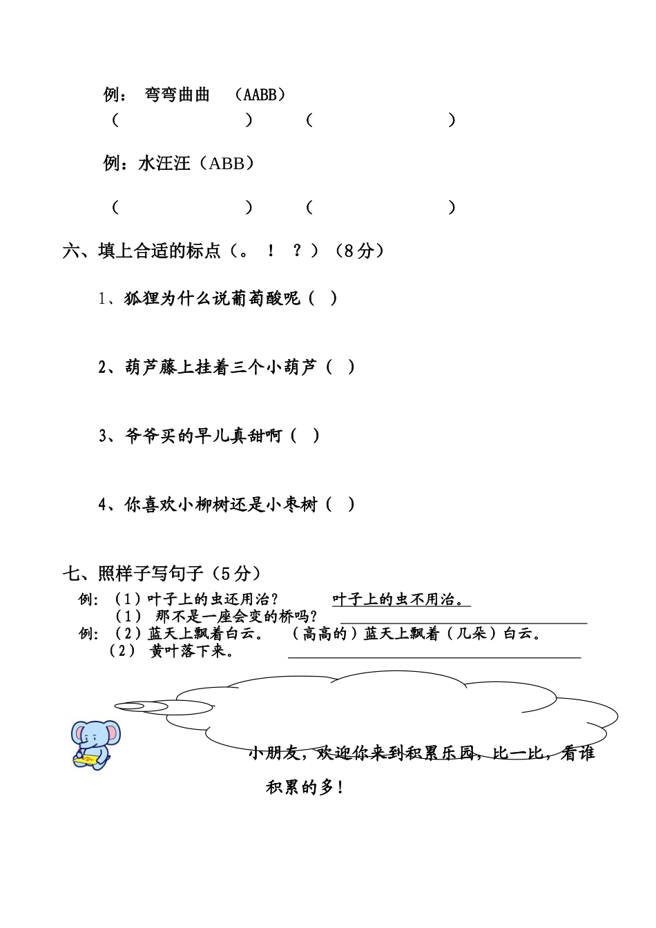 2014-2015上期二年级语文上册期中测试卷_第2页