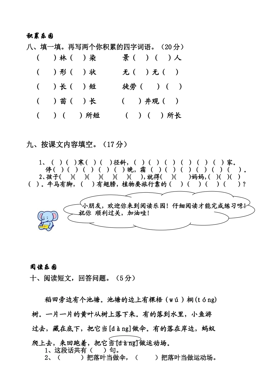 2014-2015上期二年级语文上册期中测试卷_第3页