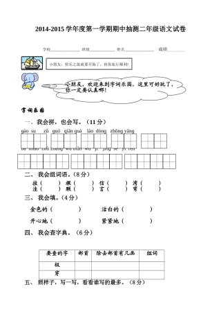 2014-2015上期二年级语文上册期中测试卷