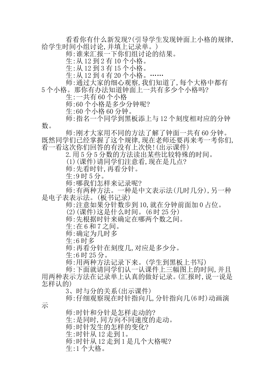 认识时间教学设计_第2页