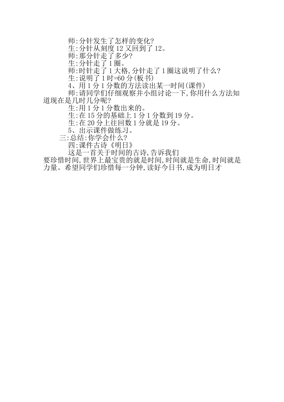 认识时间教学设计_第3页