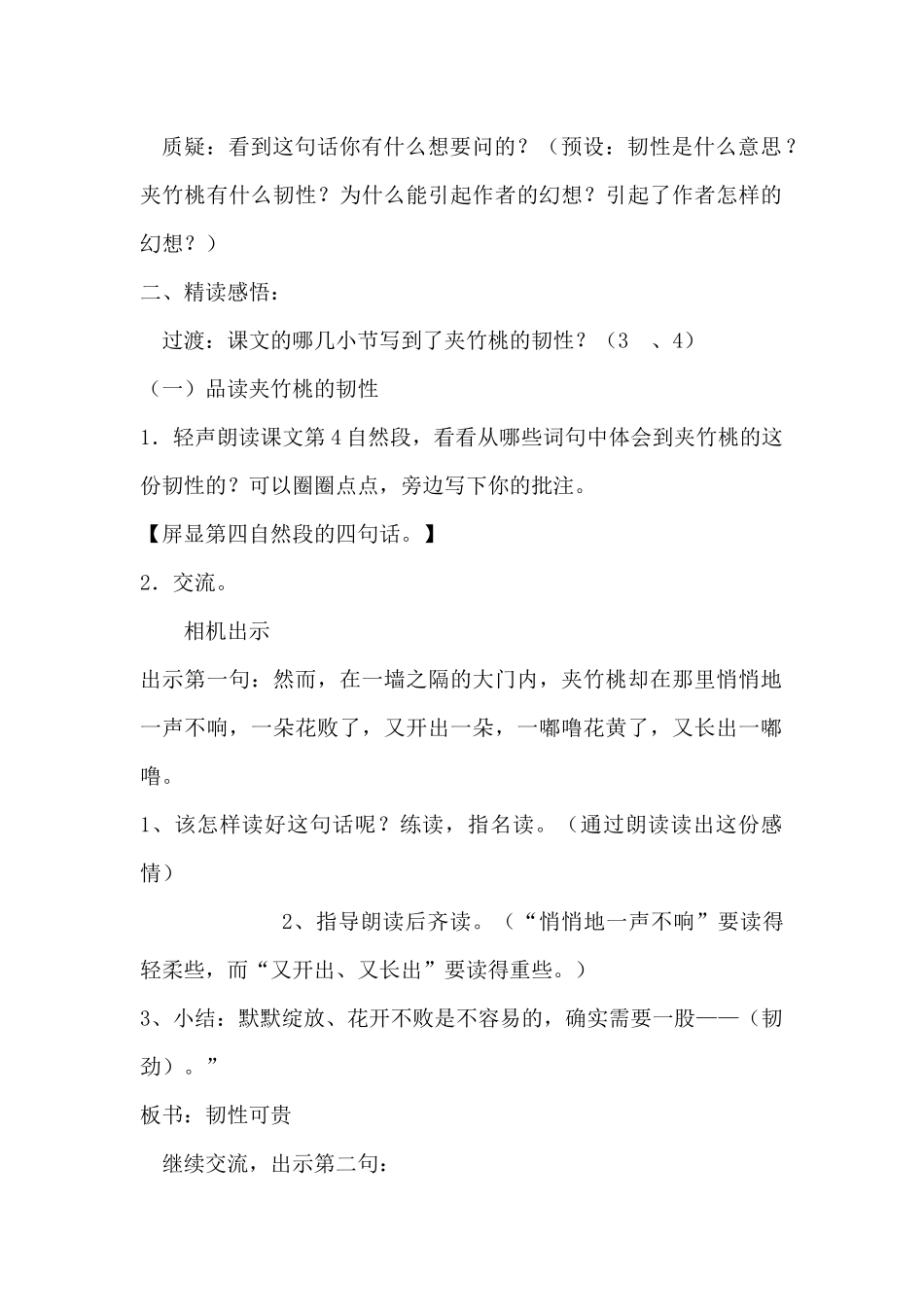 夹竹桃教学设计_第2页