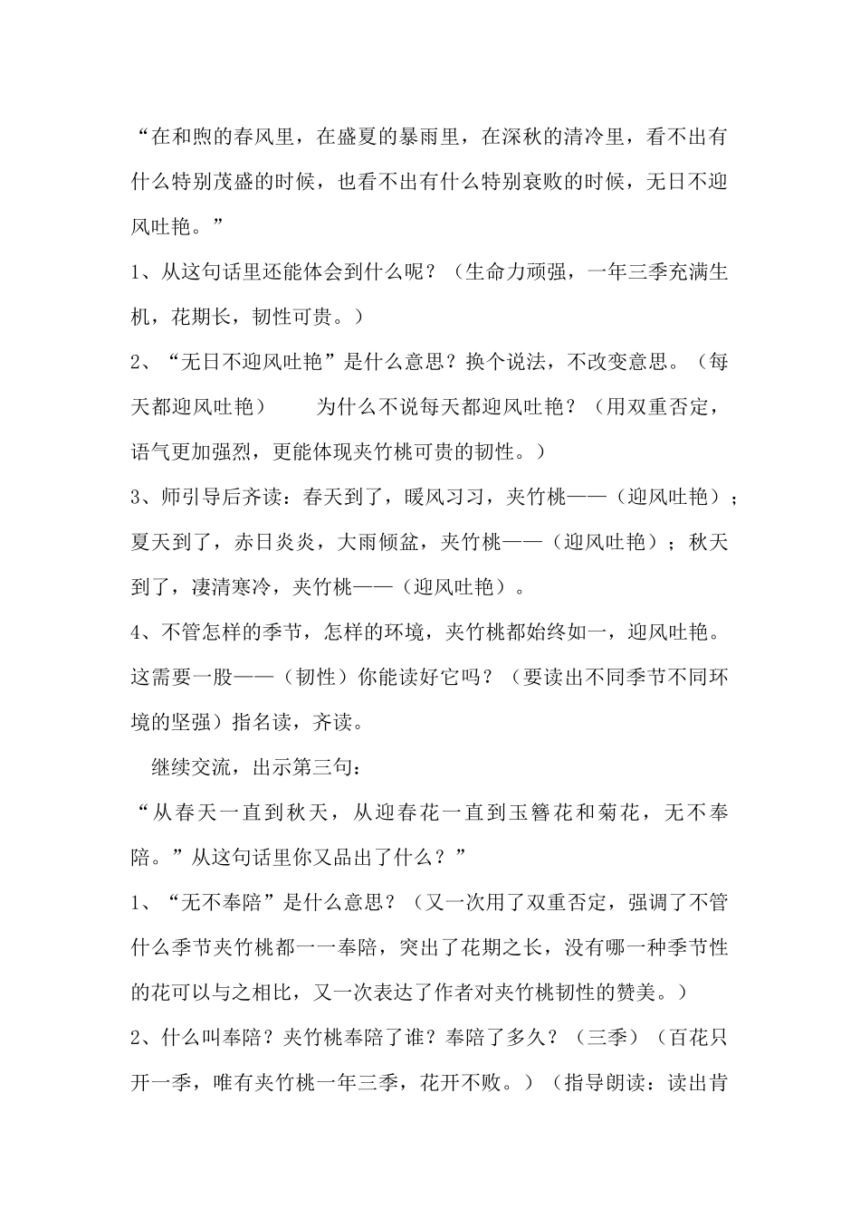 夹竹桃教学设计_第3页