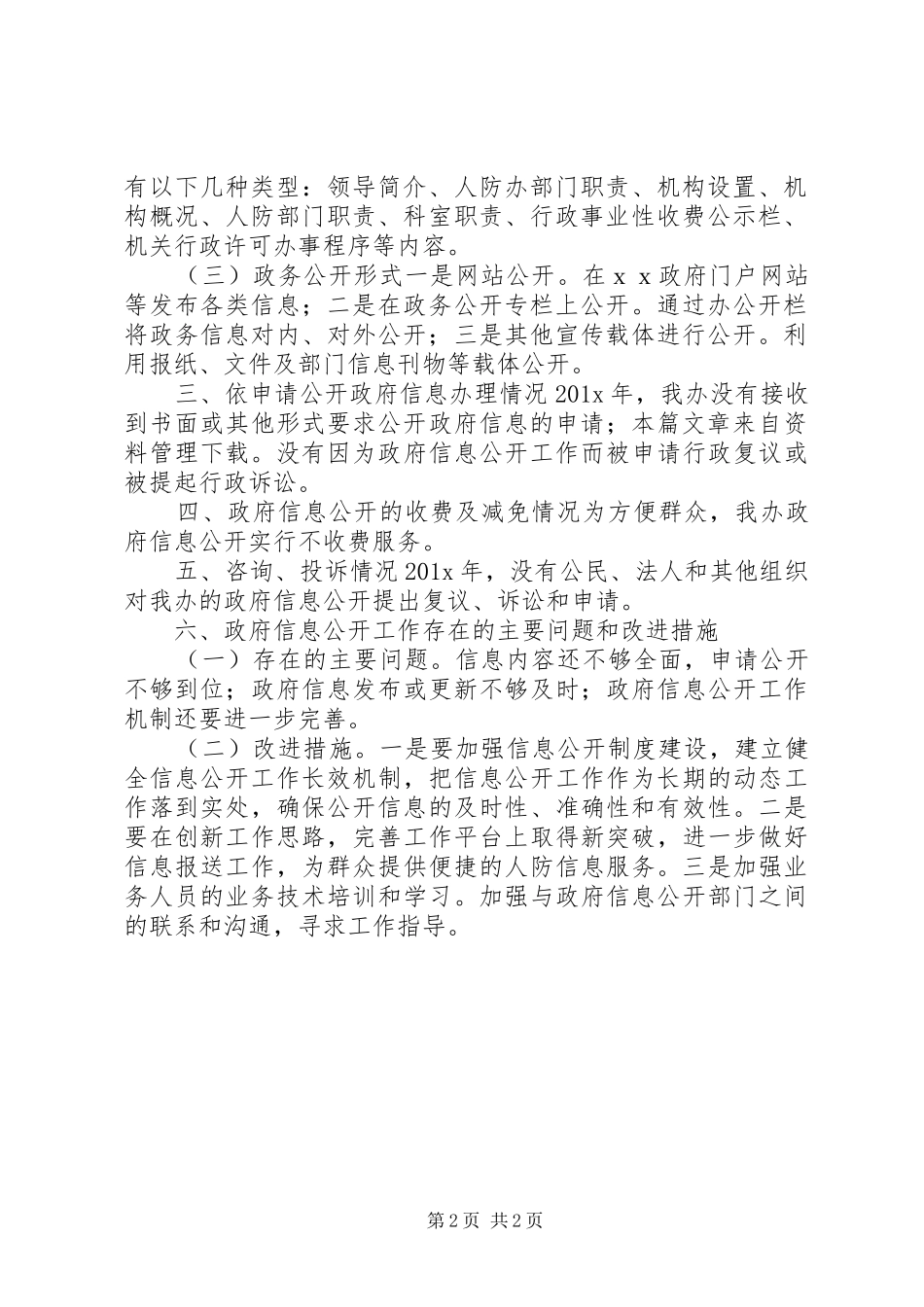 县级人防工作报告_第2页