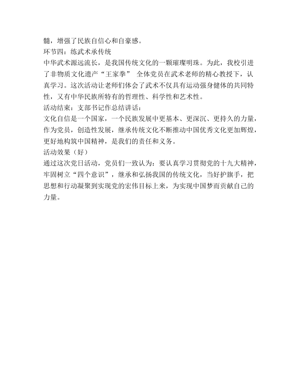 坚定文化自信主题党日活动总结 _第2页