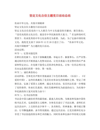 坚定文化自信主题党日活动总结 