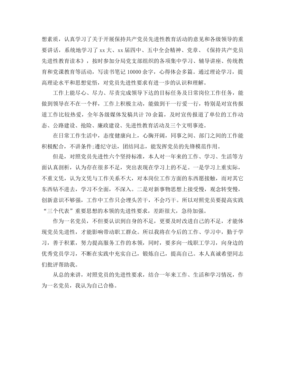 培训党员发展对象自我鉴定 _第3页