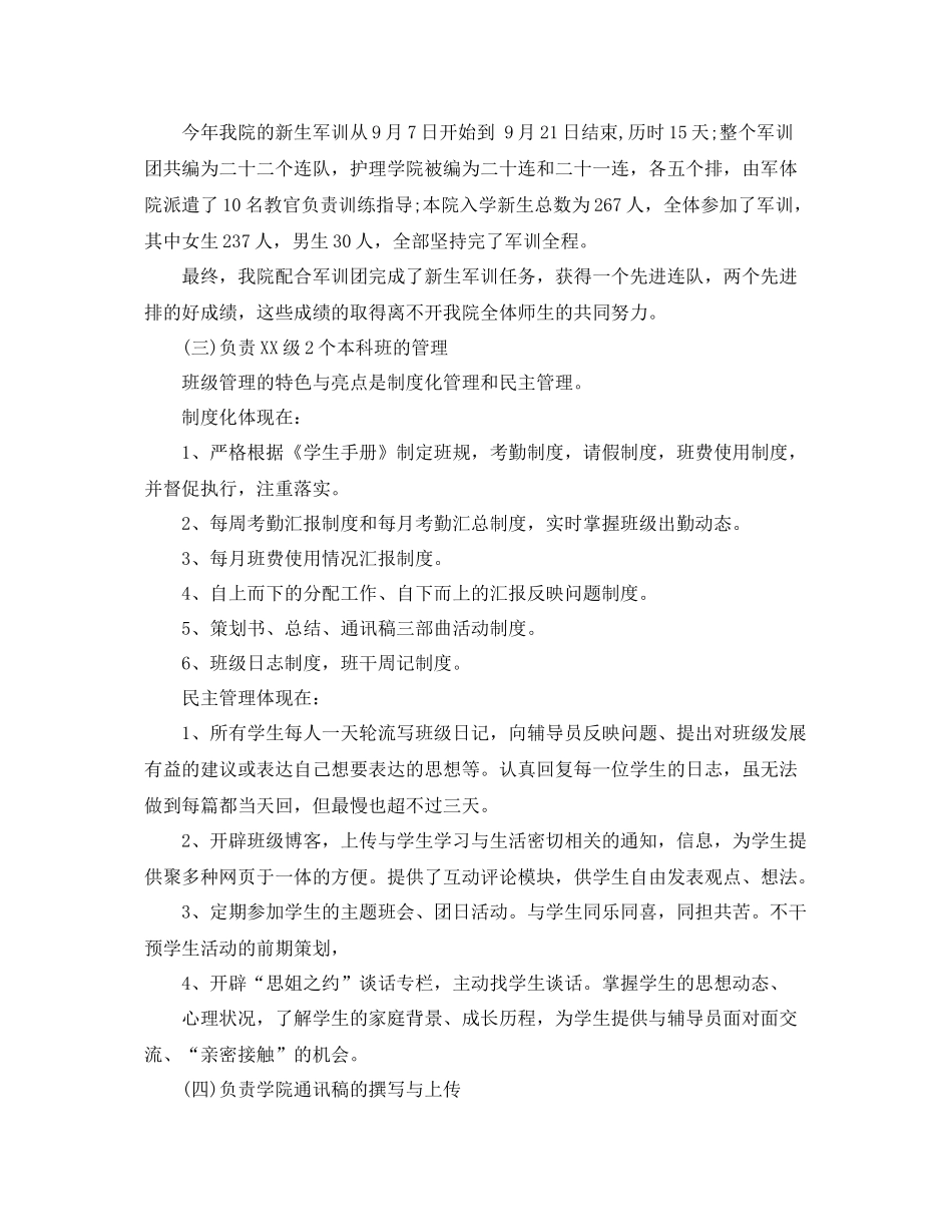 学期辅导员个人工作总结 _第2页