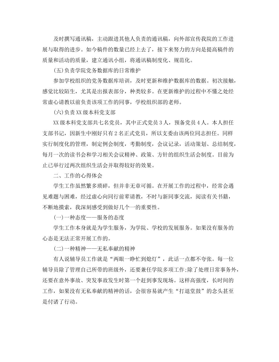学期辅导员个人工作总结 _第3页