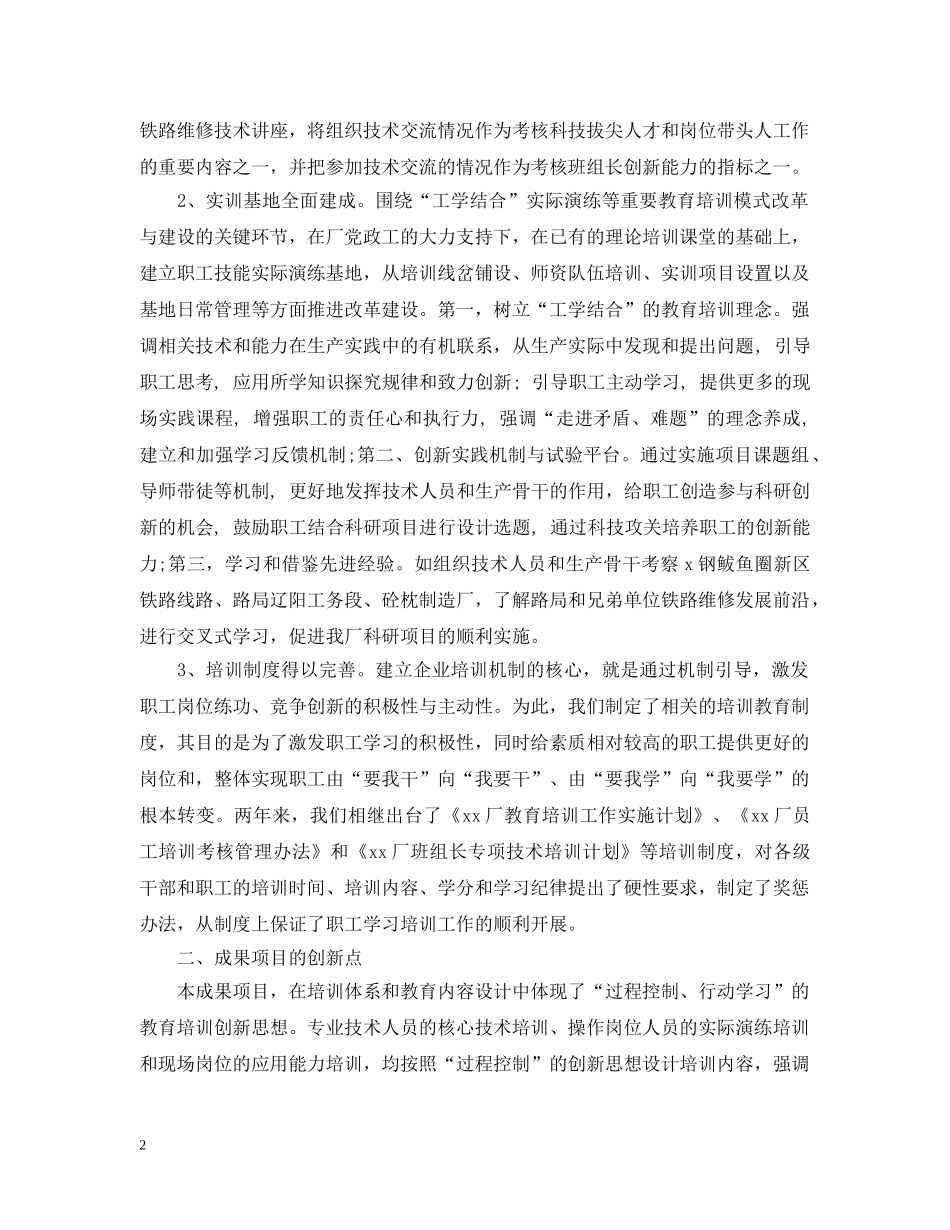 培训个人工作总结文本 _第2页