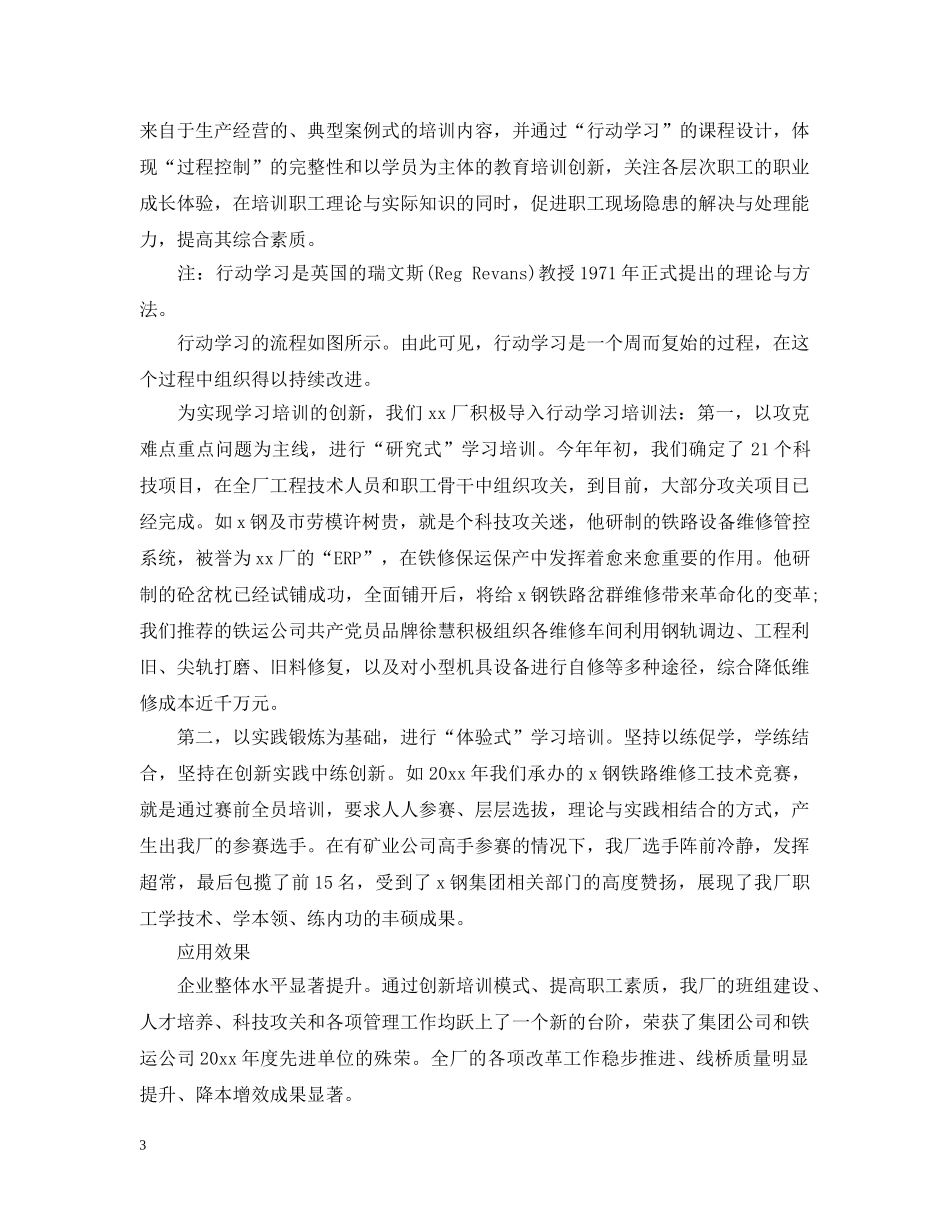 培训个人工作总结文本 _第3页