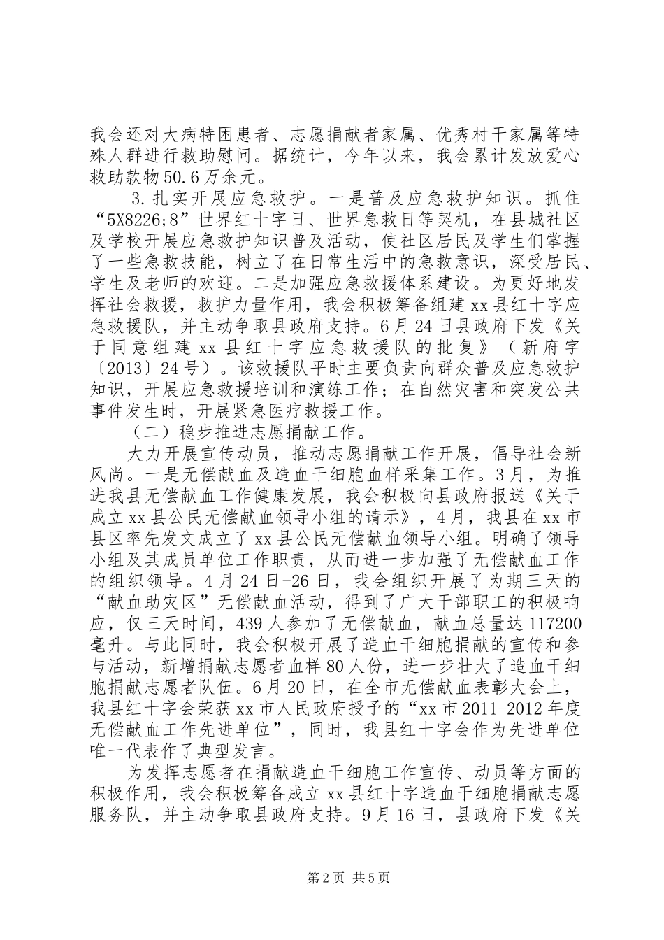 县红十字会工作报告_第2页