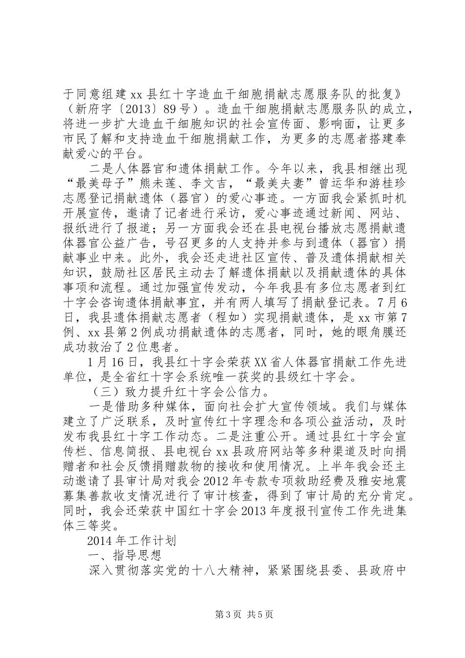 县红十字会工作报告_第3页