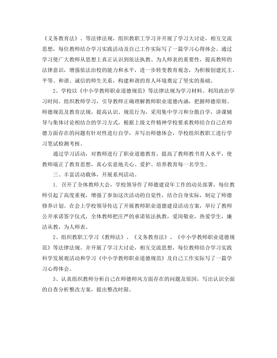 中小学教师职业道德总结 _第3页