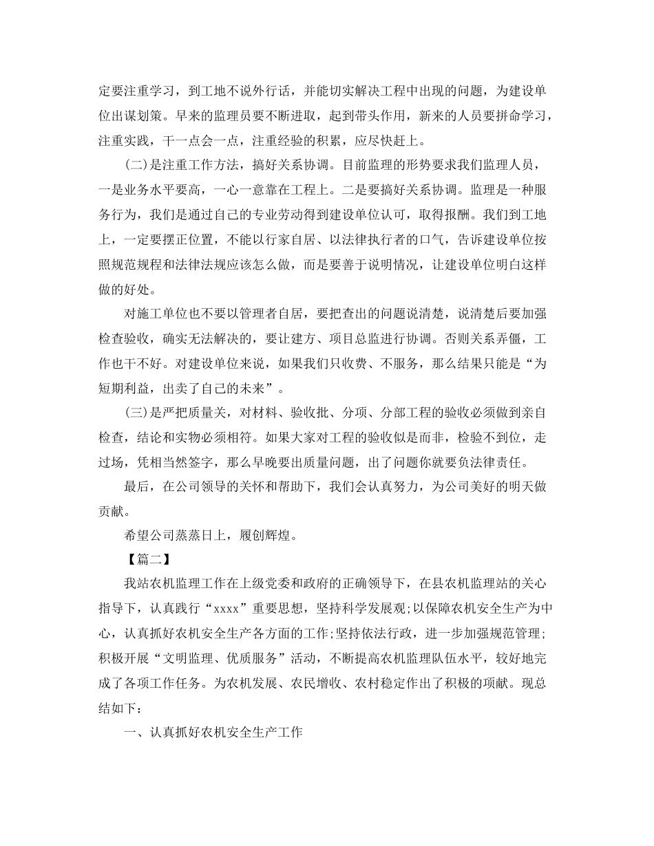 监理员年度个人工作总结 _第2页