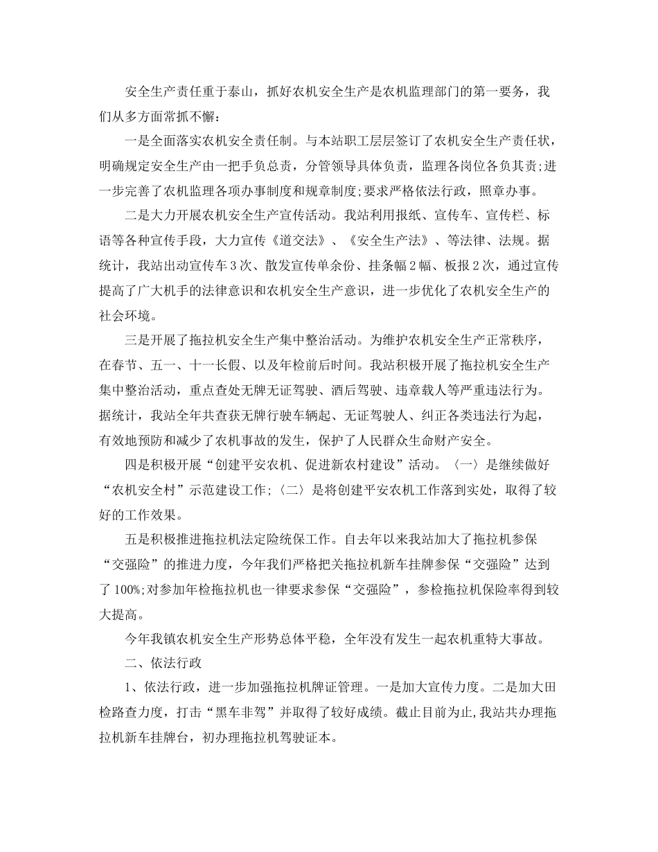 监理员年度个人工作总结 _第3页