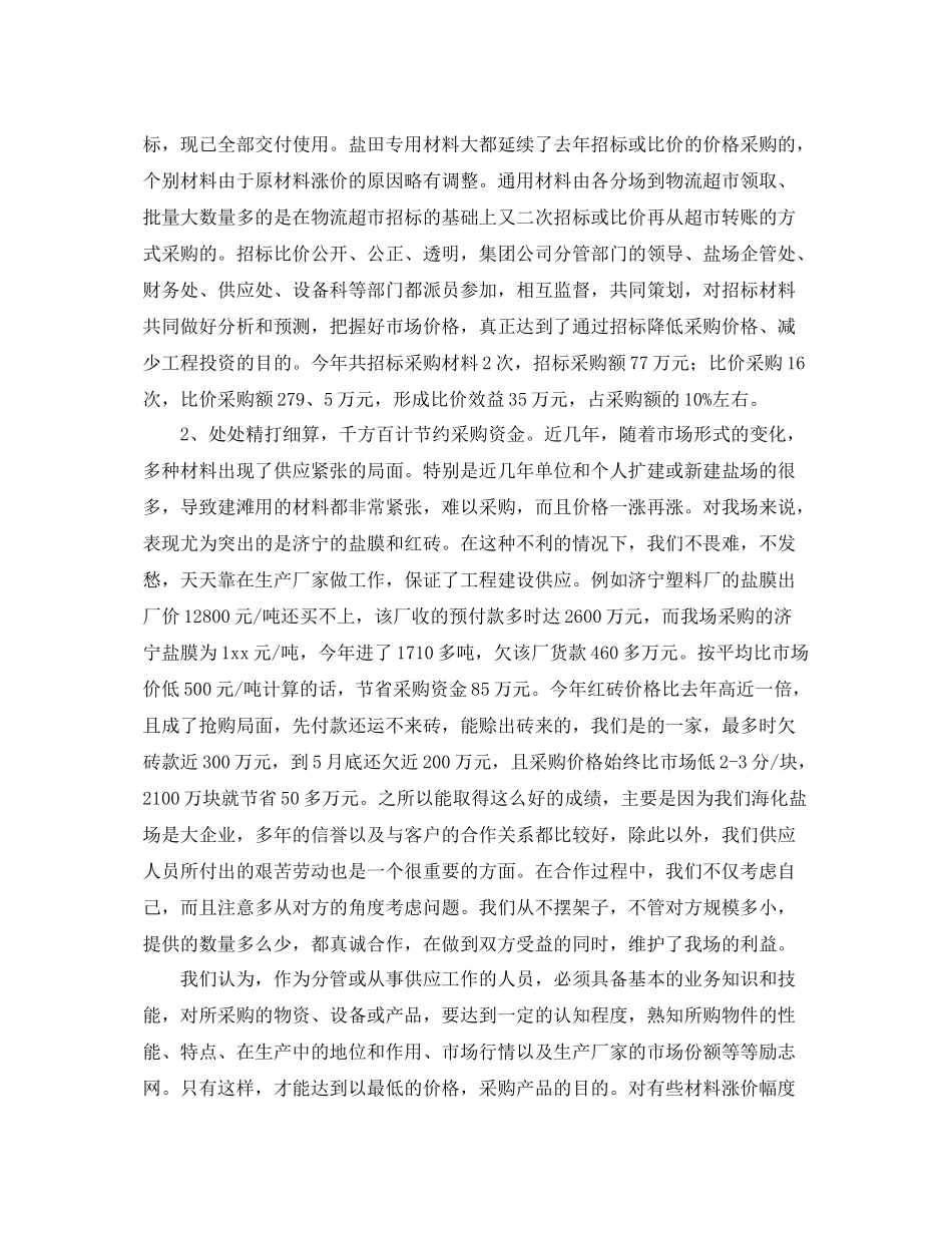 物资采购部年度工作总结范文 _第2页