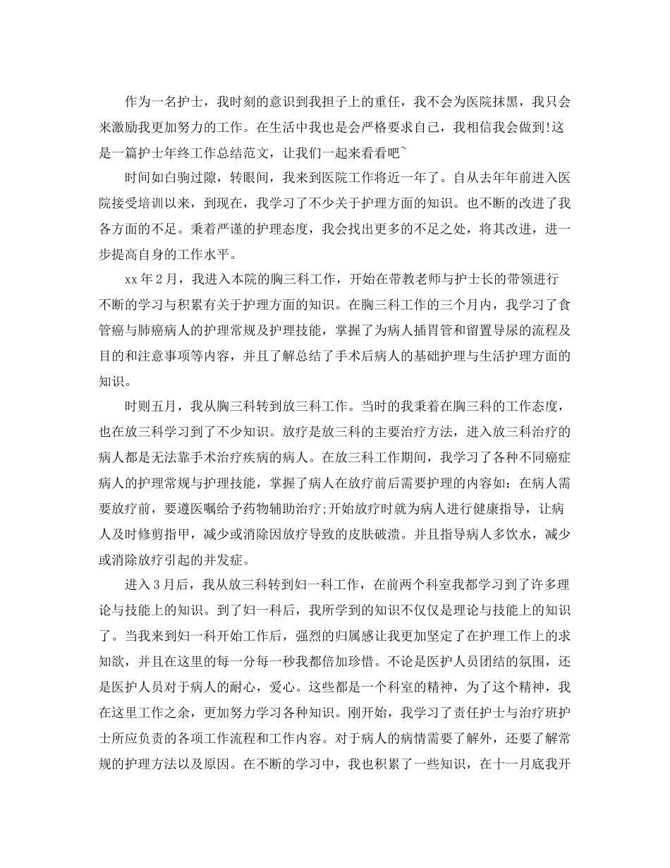 2020年度护士个人年终工作总结 _第2页