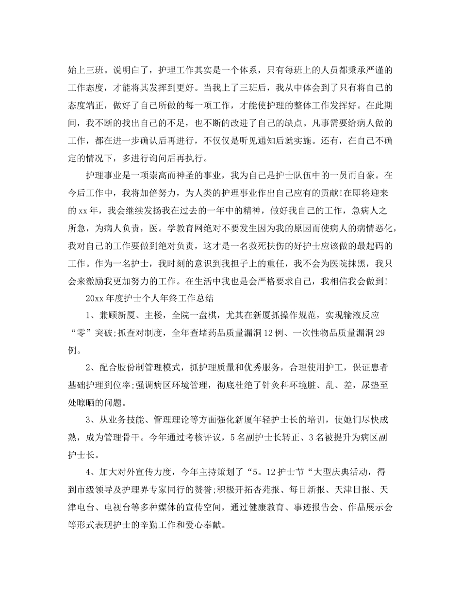 2020年度护士个人年终工作总结 _第3页
