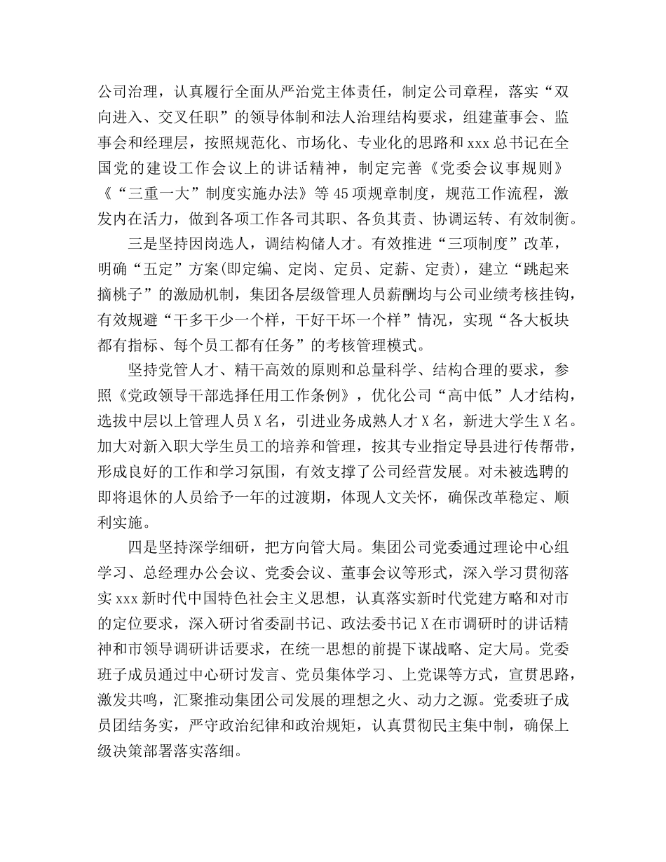 坚持党建引领城投集团公司党委2020年上半年党建工作总结 _第2页