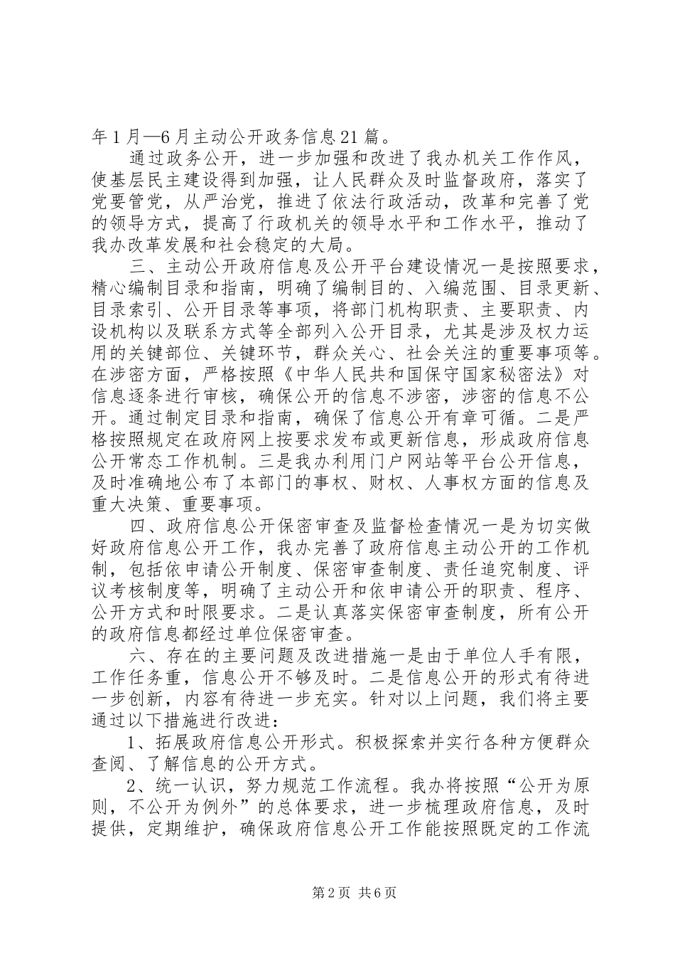 县糖业办公室“一服务两公开”工作自查报告_第2页