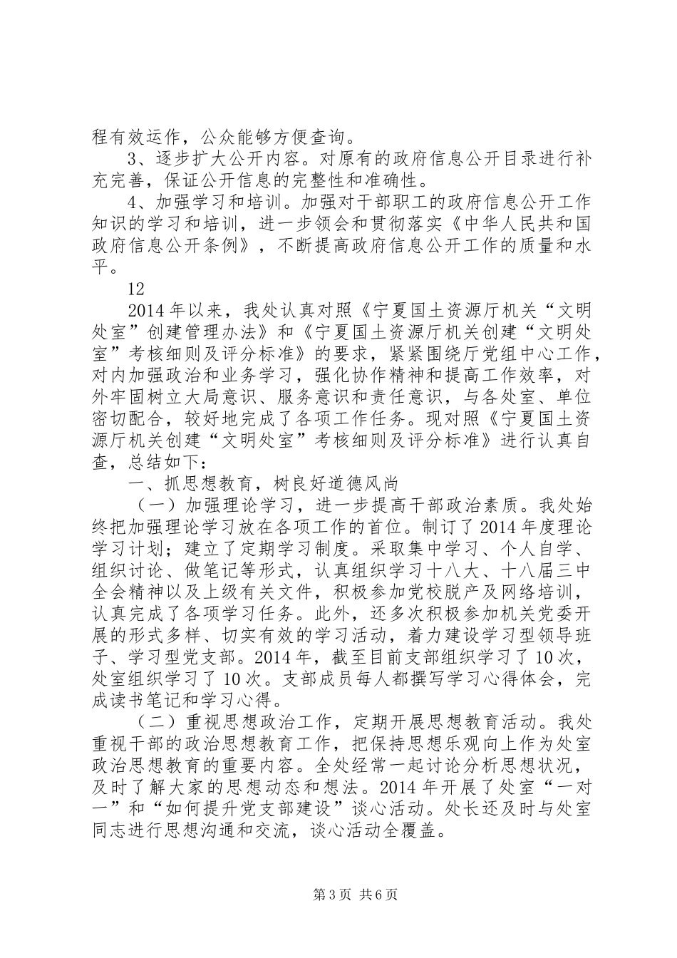 县糖业办公室“一服务两公开”工作自查报告_第3页