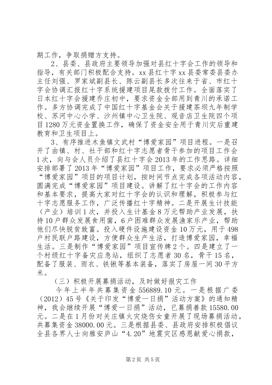 县红十字会上半年工作报告_第2页