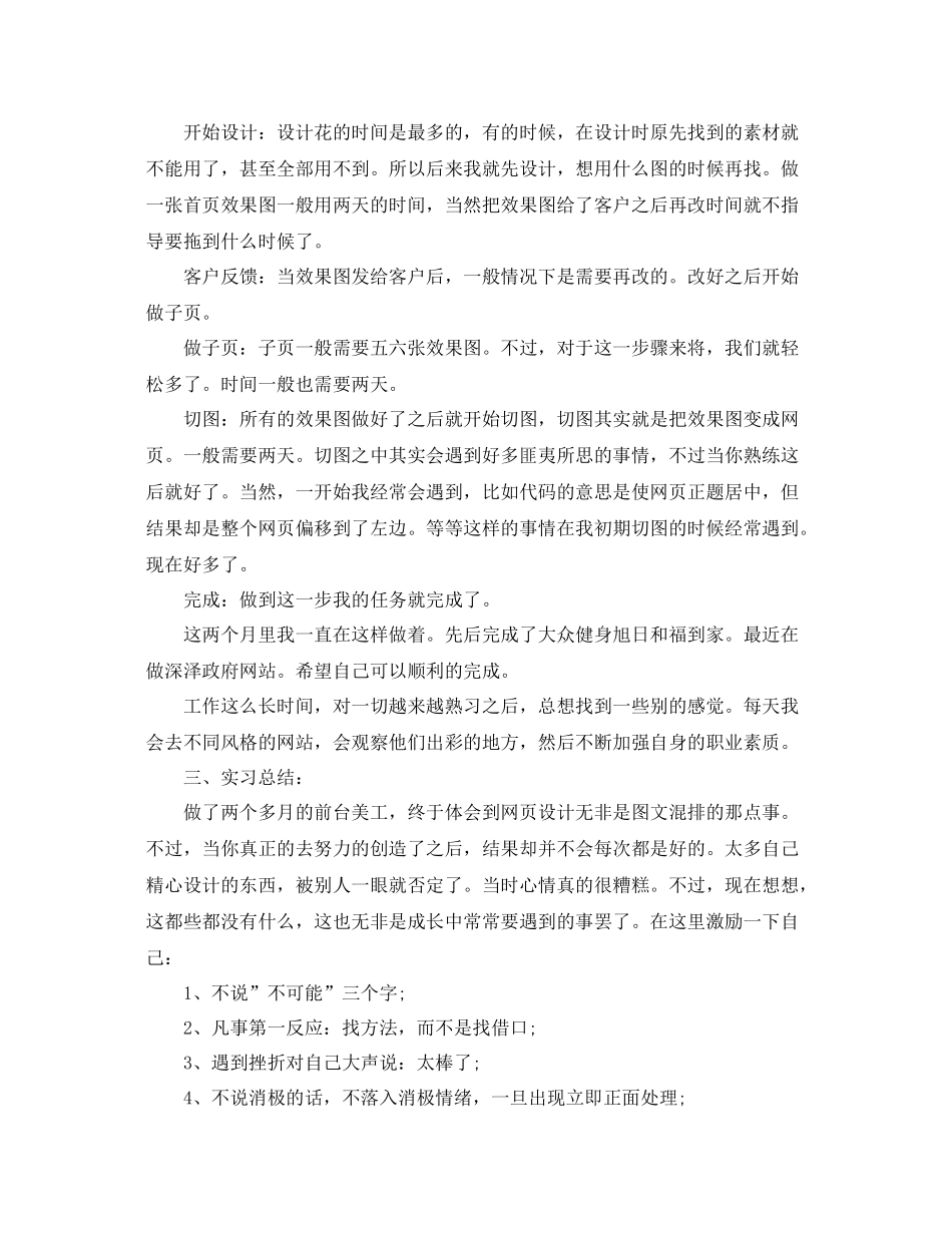 网页美工年底个人工作总结模板 _第3页
