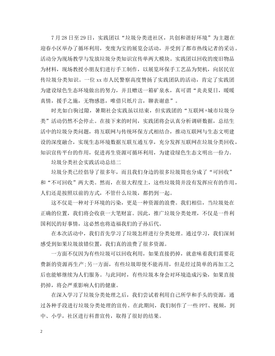 垃圾分类社会实践活动总结 _第2页