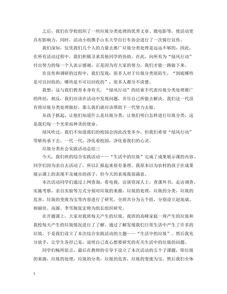 垃圾分类社会实践活动总结 _第3页