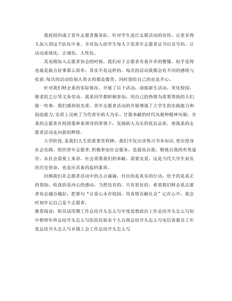 志愿者活动总结开头怎么写 _第2页