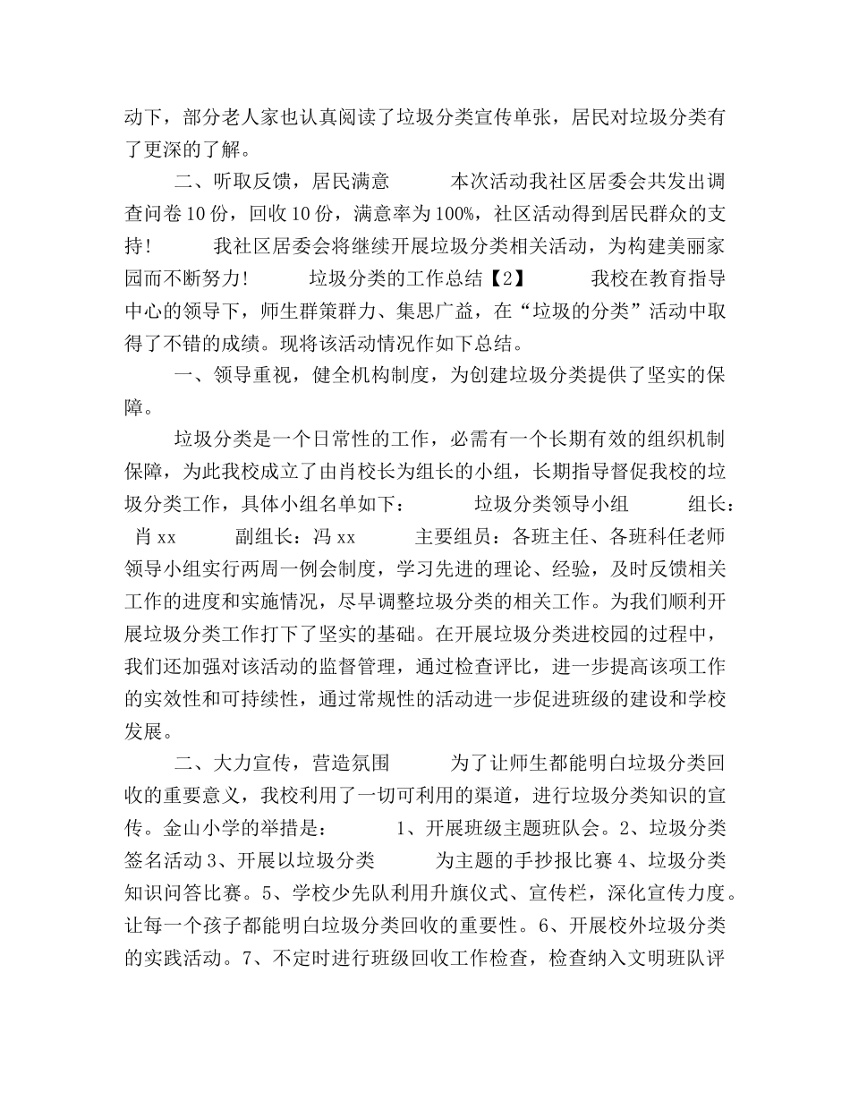 垃圾分类工作计划总结 社区实行垃圾分类工作总结汇报2020【5篇】 _第2页