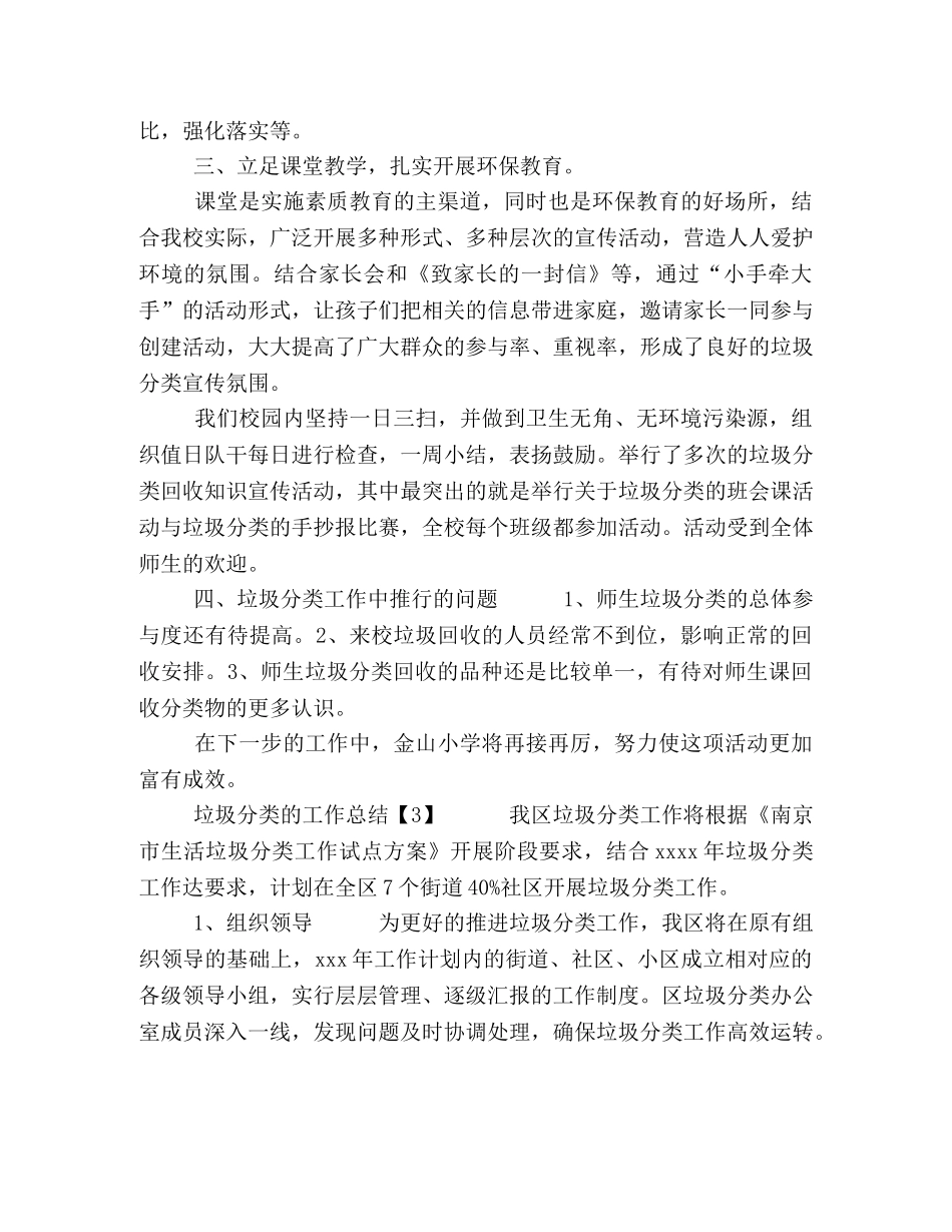 垃圾分类工作计划总结 社区实行垃圾分类工作总结汇报2020【5篇】 _第3页