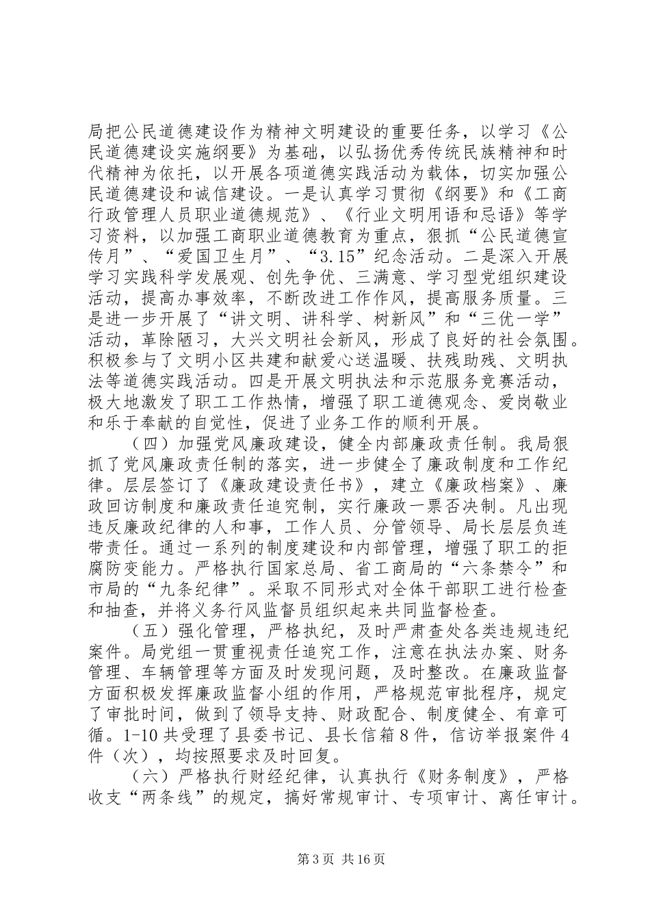 县精神文明建设工作报告_第3页