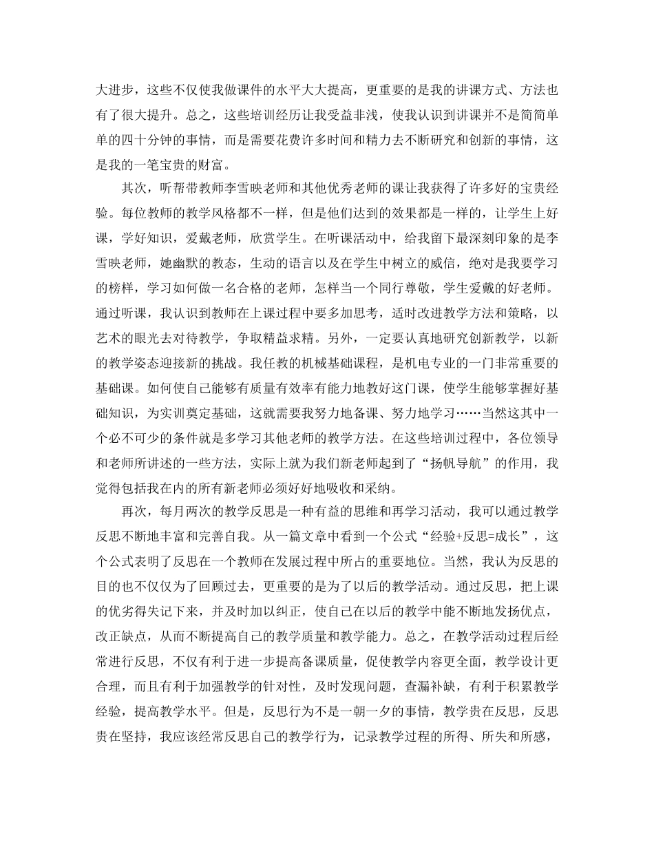 培训个人年终工作总结2000字 _第2页