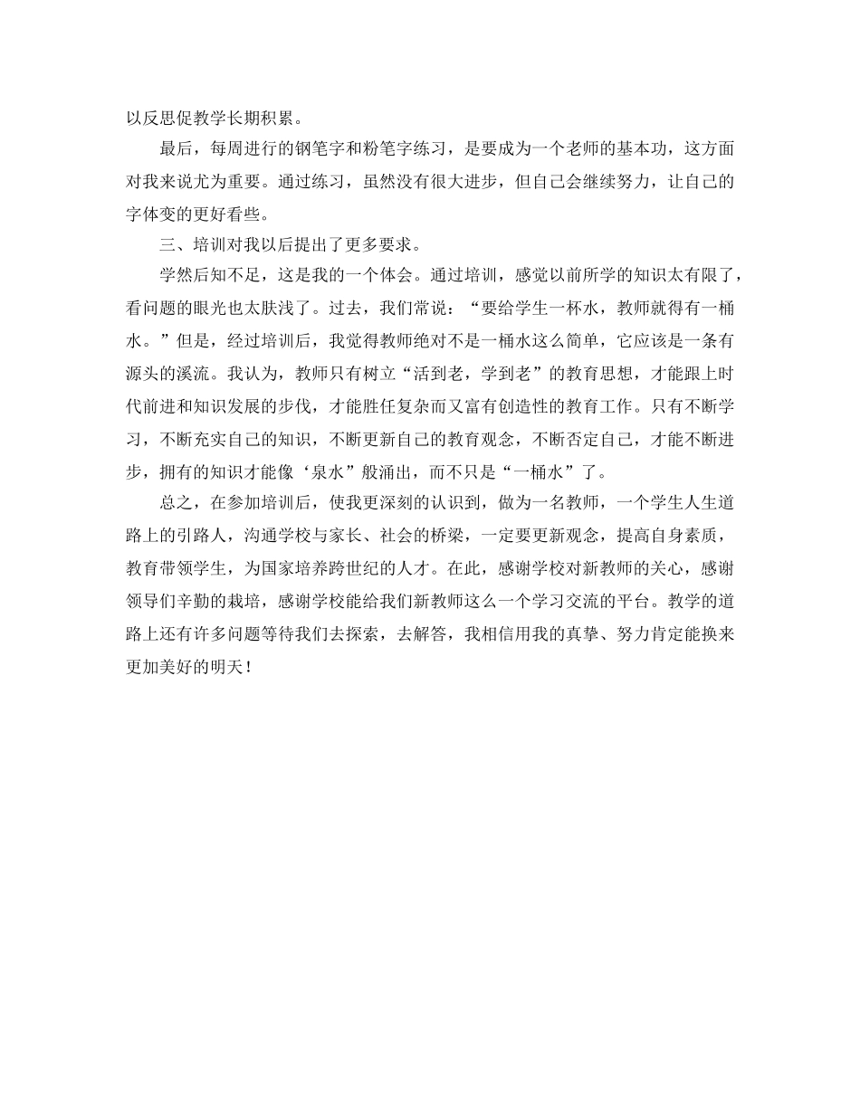 培训个人年终工作总结2000字 _第3页