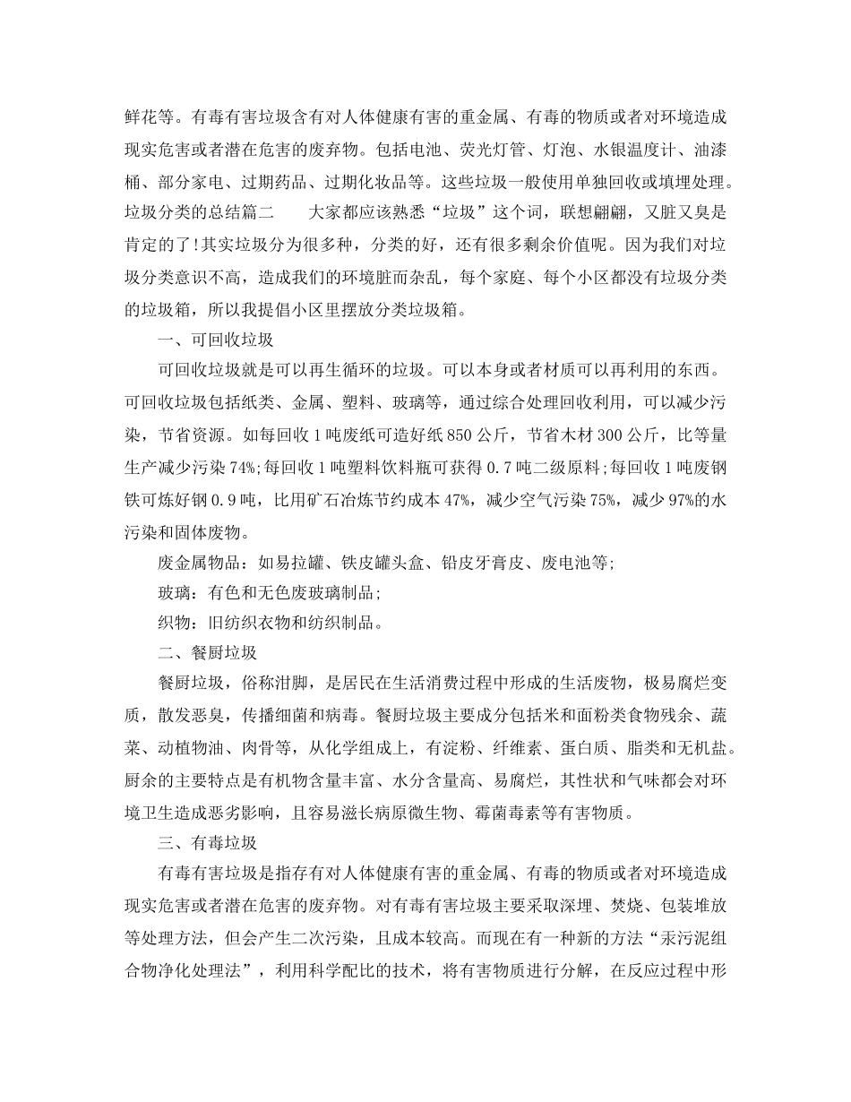 垃圾分类的总结范文 _第2页