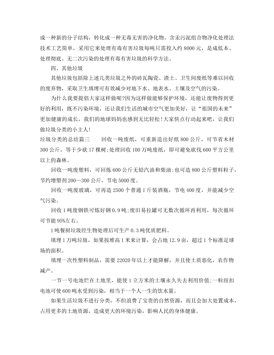 垃圾分类的总结范文 _第3页