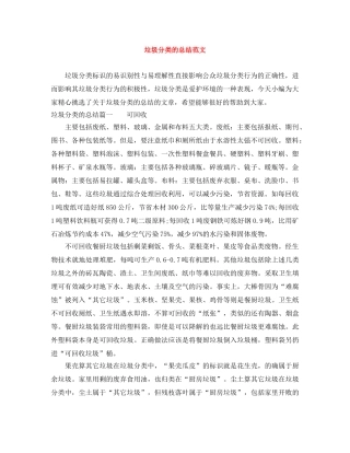 垃圾分类的总结范文 