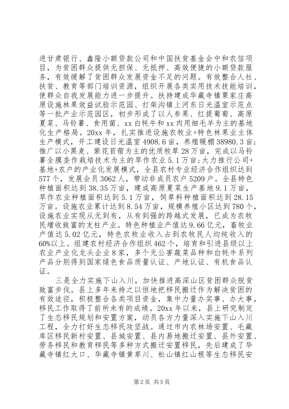 县精准扶贫调研报告范文_第2页