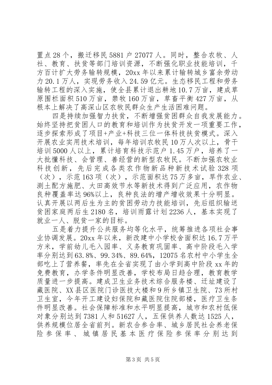 县精准扶贫调研报告范文_第3页