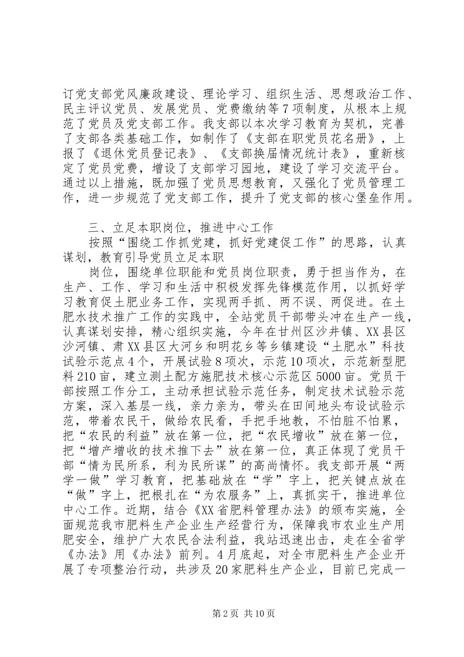县级两学一做学习教育推进情况汇报5400字_第2页