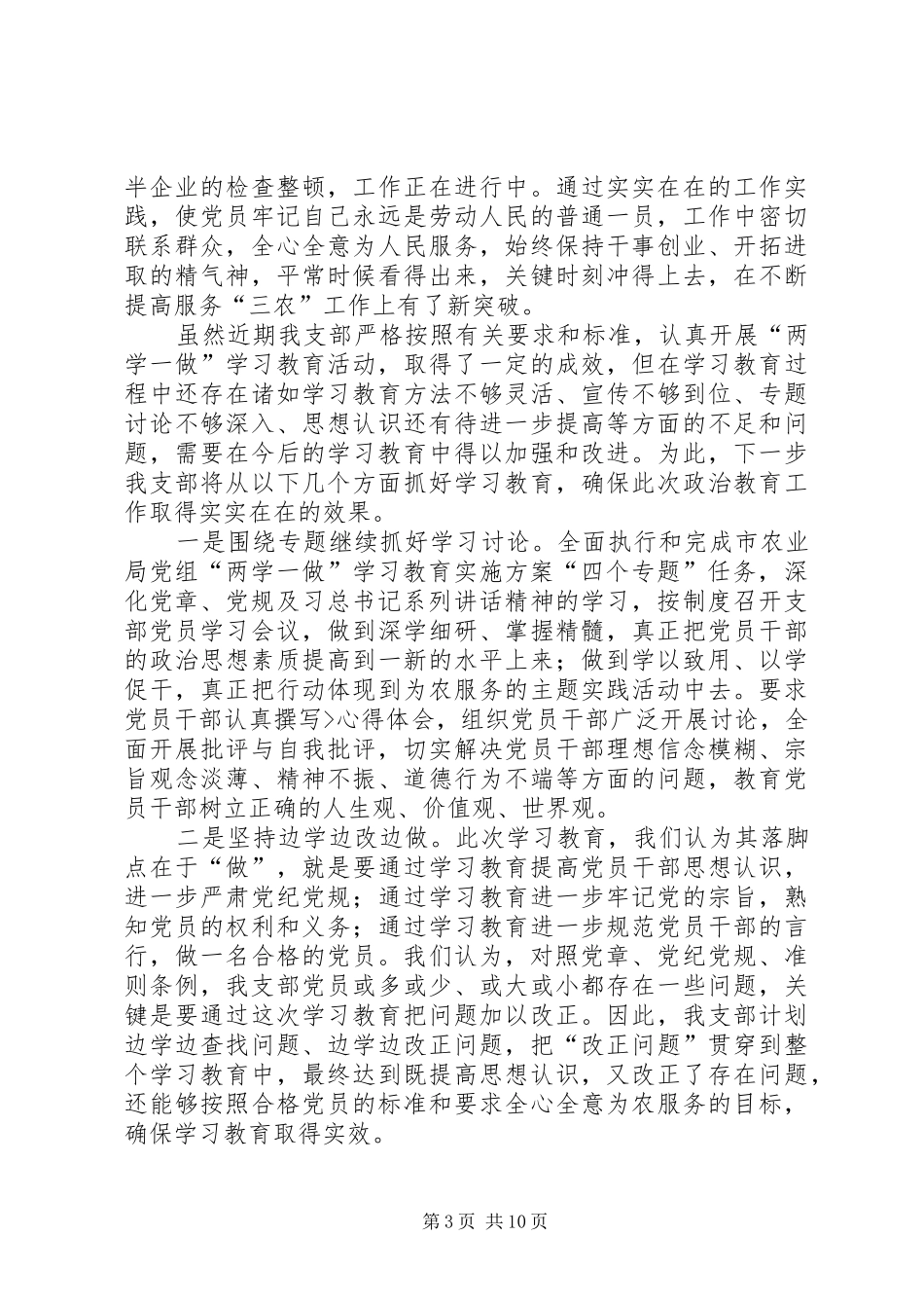 县级两学一做学习教育推进情况汇报5400字_第3页