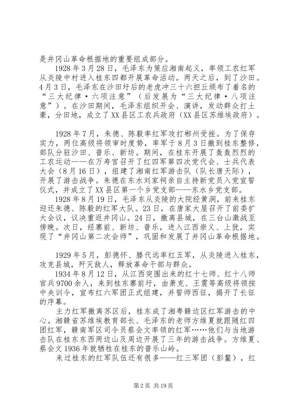 县红色文化遗址保护与发展调研报告(精选多篇)_第2页