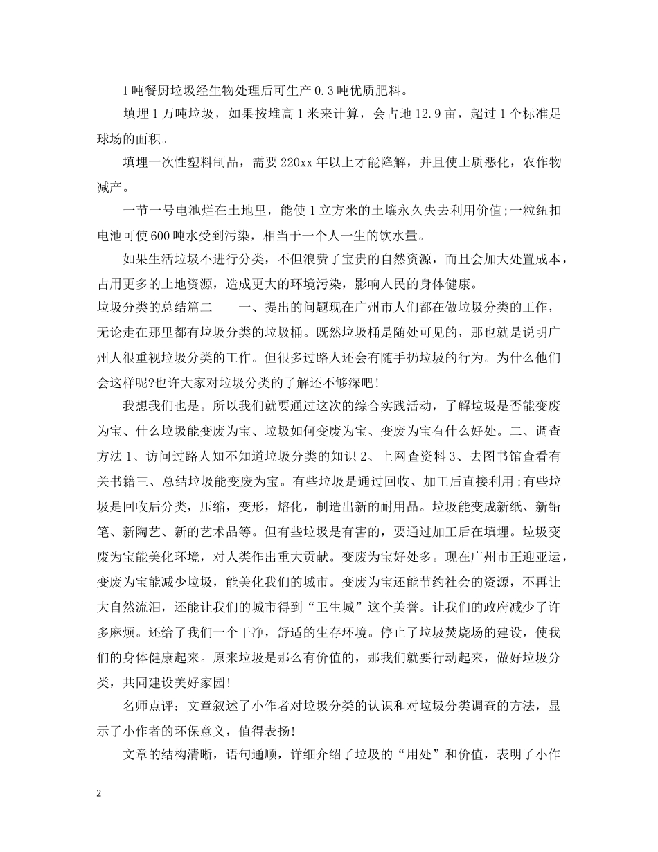 垃圾分类的总结 _第2页