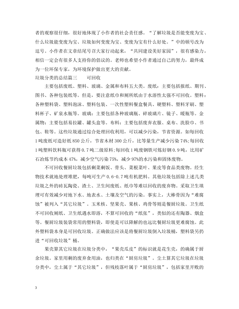 垃圾分类的总结 _第3页